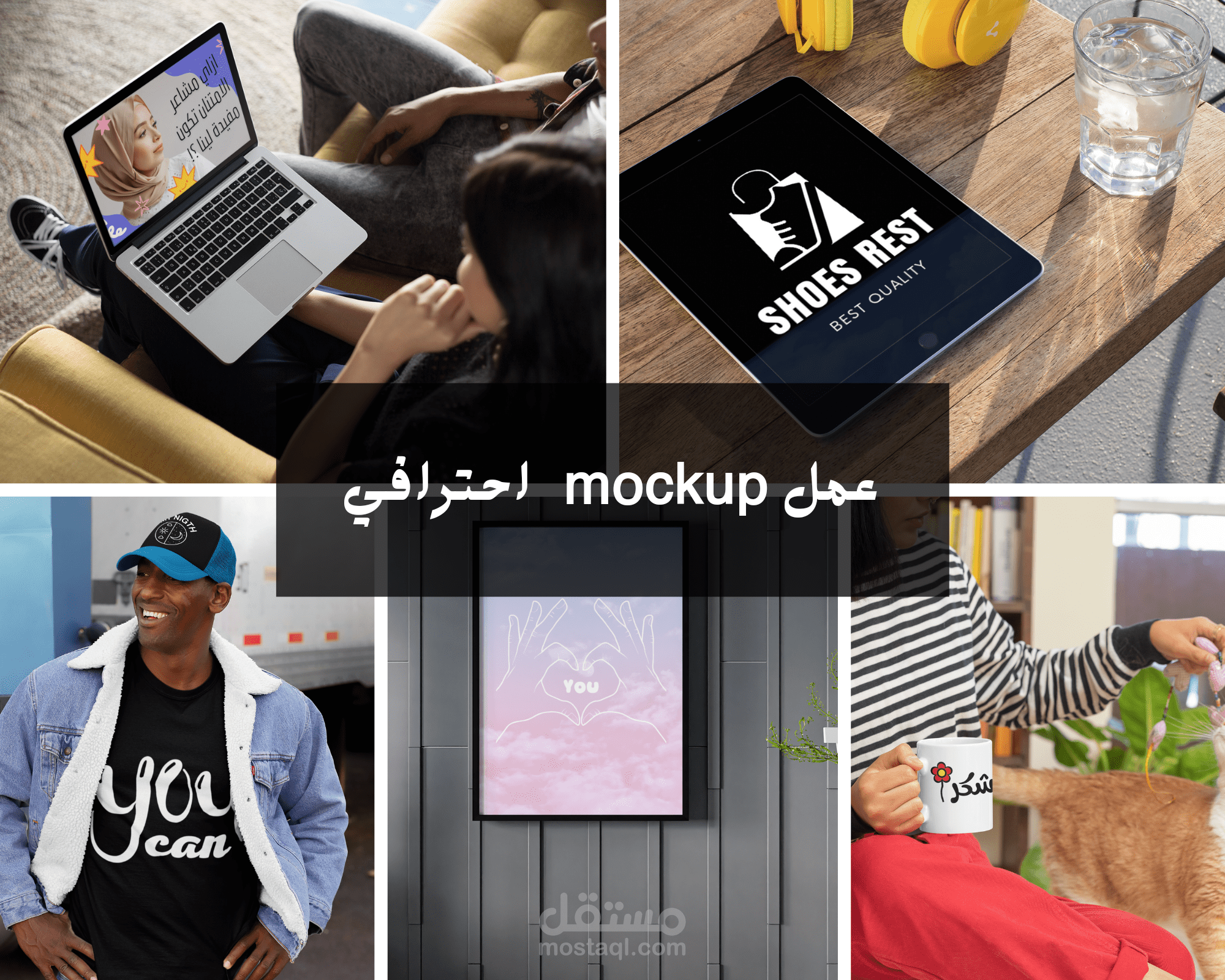 عمل mockups احترافية بصور واقعية