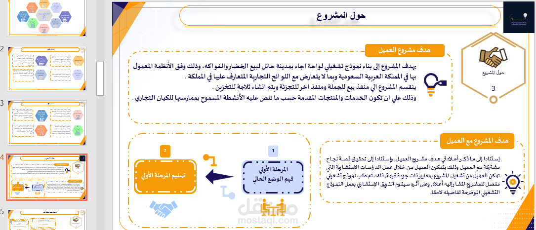 نموذج تشغيلي لواحة اجا