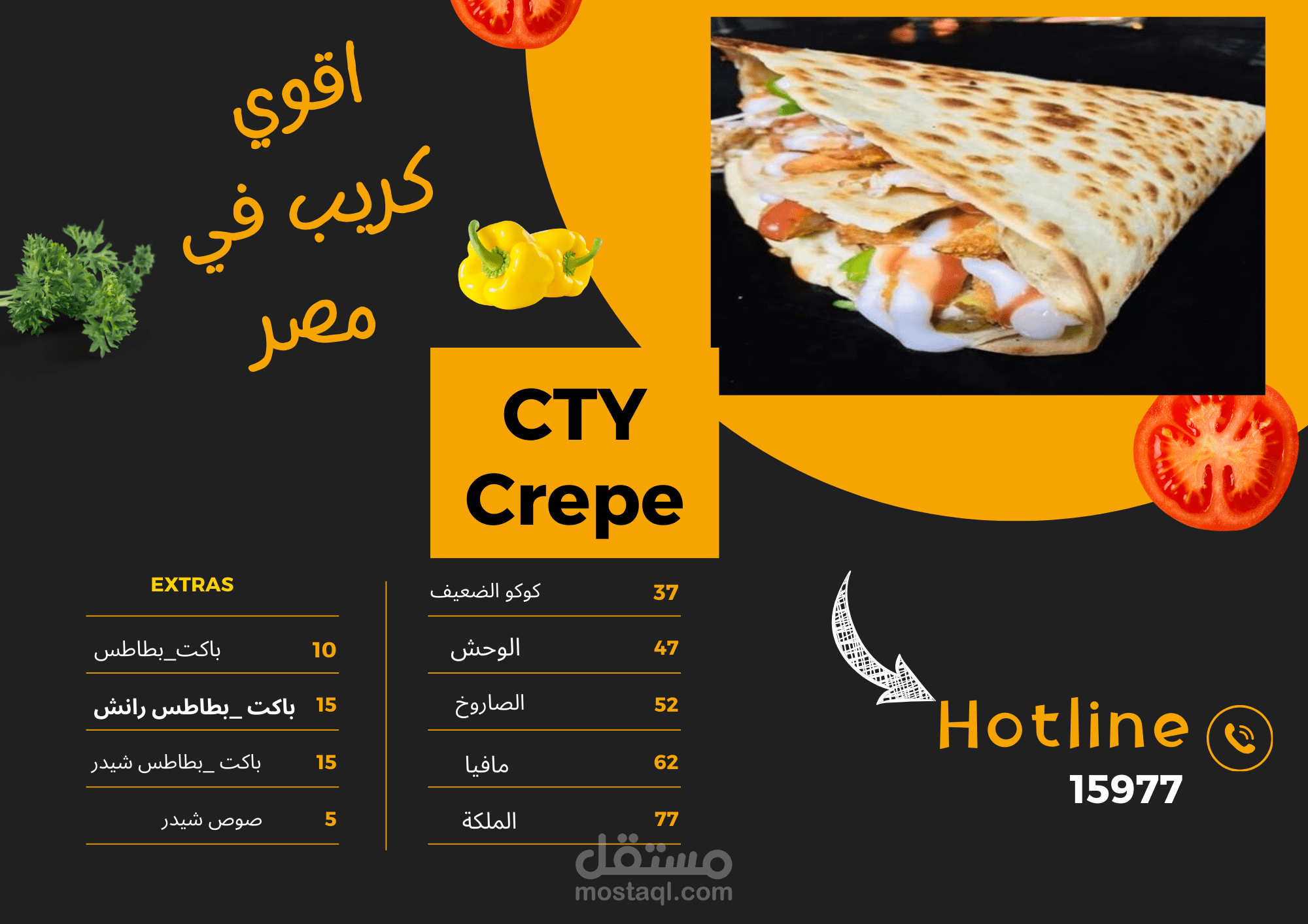 تصميم menu لمطعم كريب