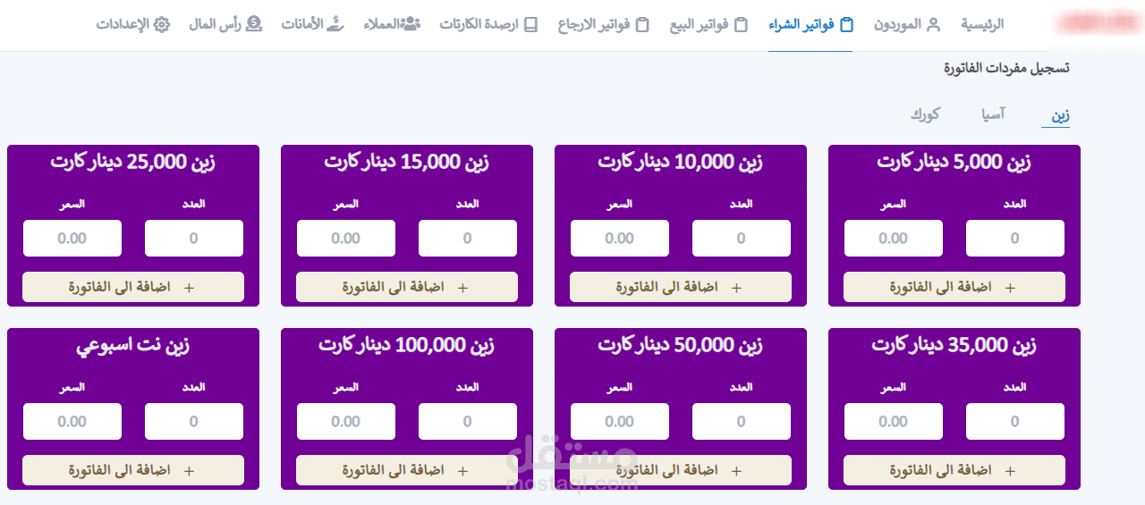 تطبيق ويب لبيع بطاقات شحن الرصيد بالجملة (في العراق)