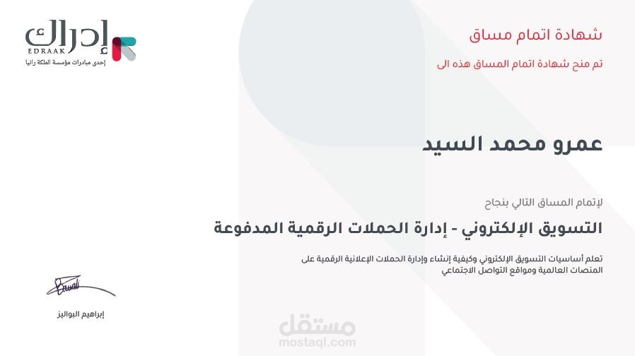 إدارة الحملات الإعلانية المدفوعة