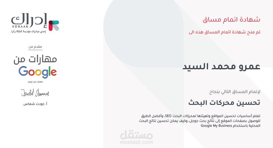 تحسين محركات البحث