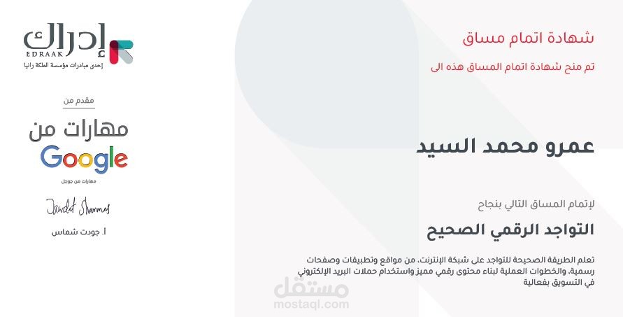 التواجد الرقمي الصحيح