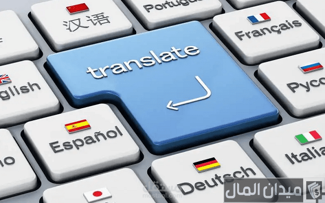 ترجمة النصوص