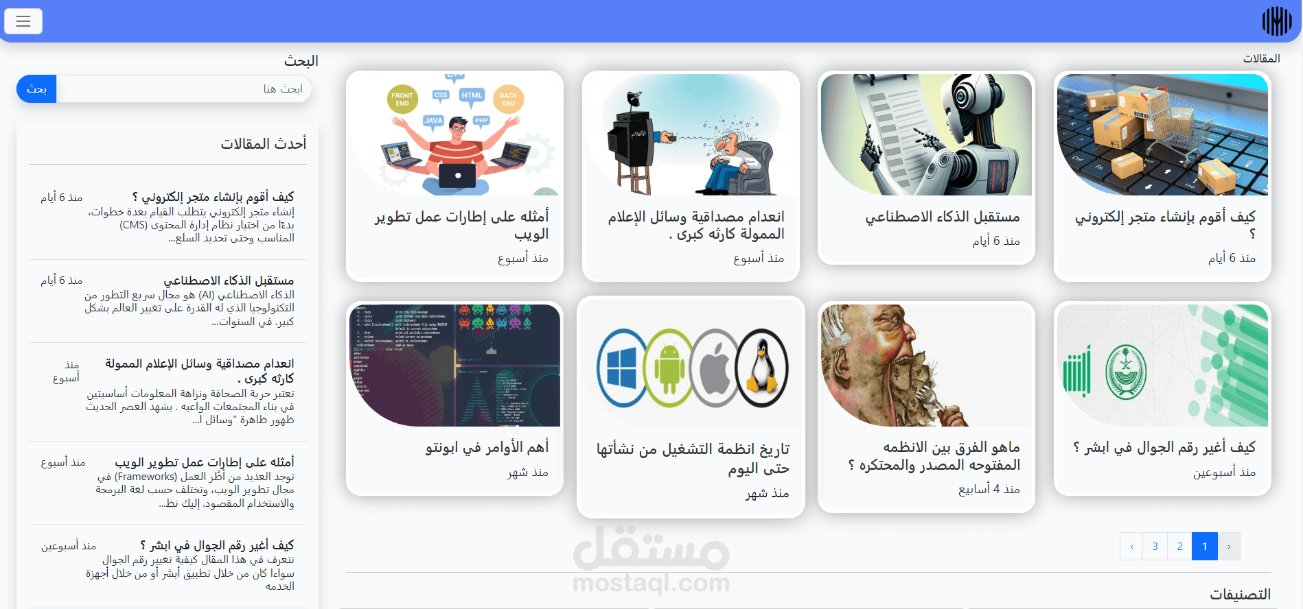 مدونة باستخدام php
