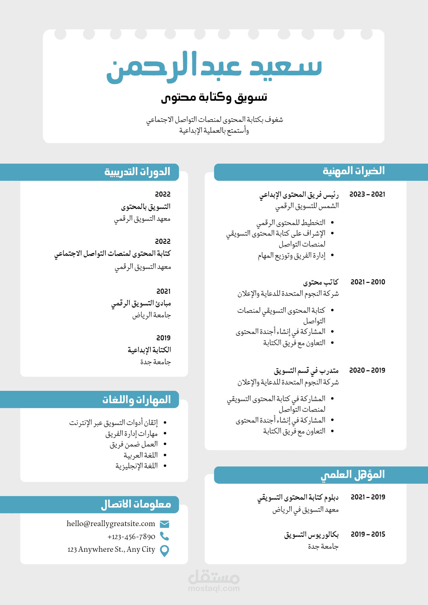 انشاء سيره ذاتيه ذكيه