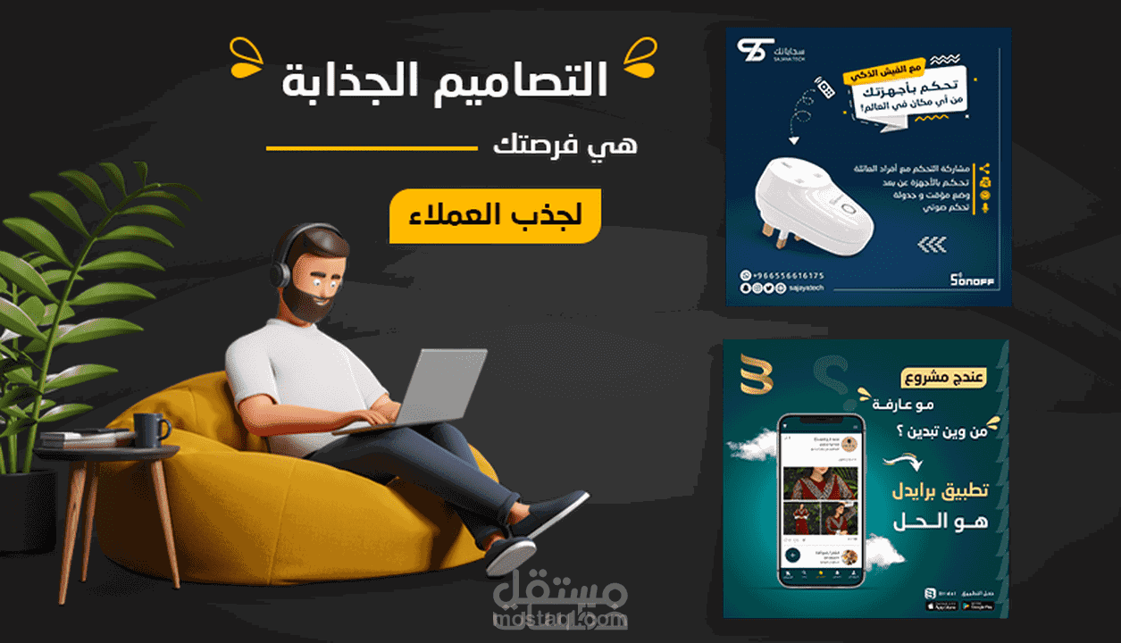 تصميم بانرات وبوستات احترافية وجذابة