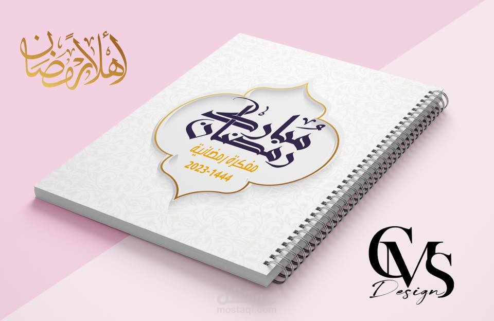 مفكرة رمضان جاهزة للطباعة بتصميم عالي الجودة