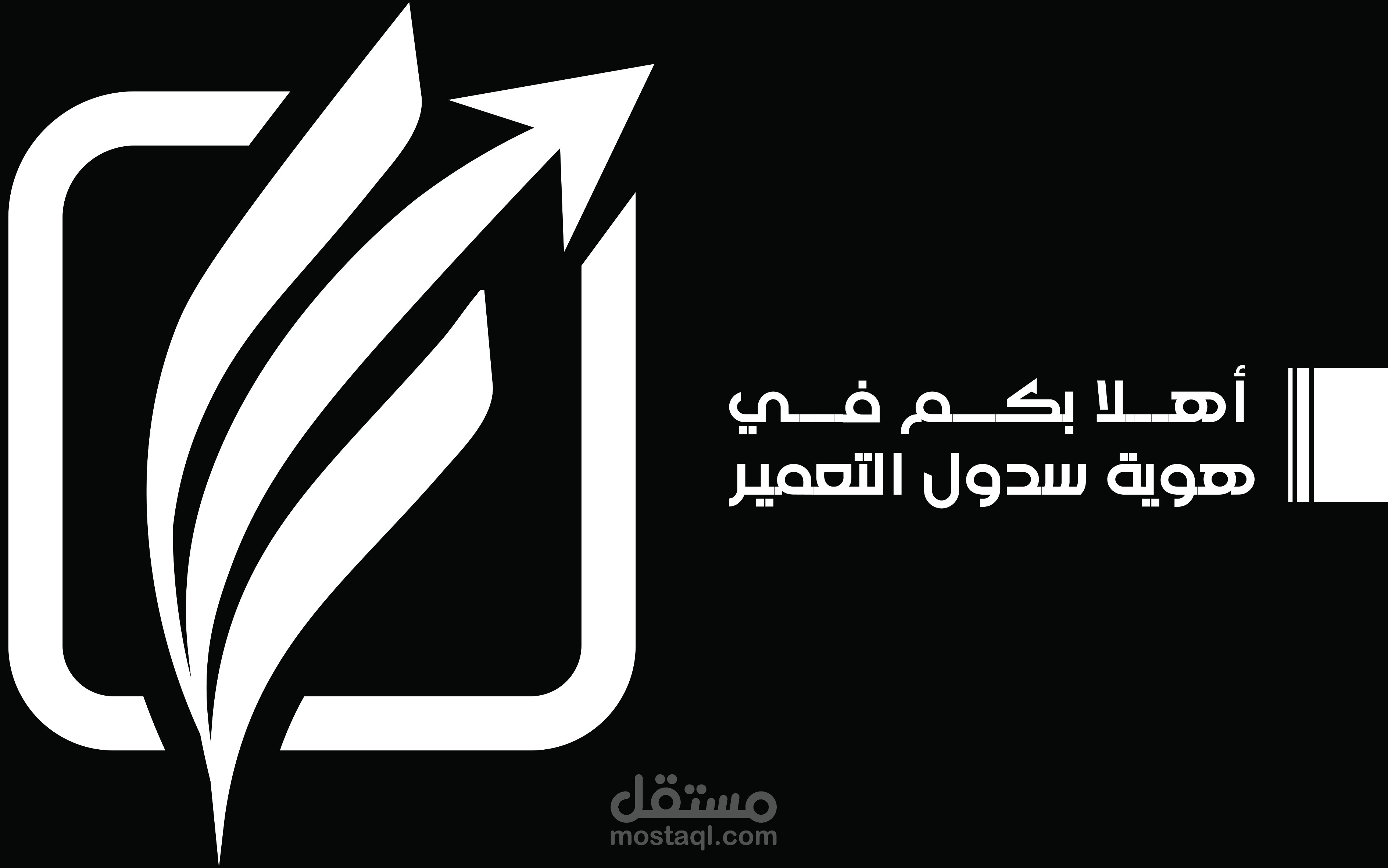 شركة  سدول  التعمير  للتسويق الالكتروني