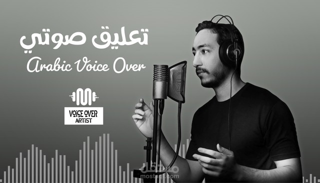 تعليق صوتي إعلاني للعربية للعود