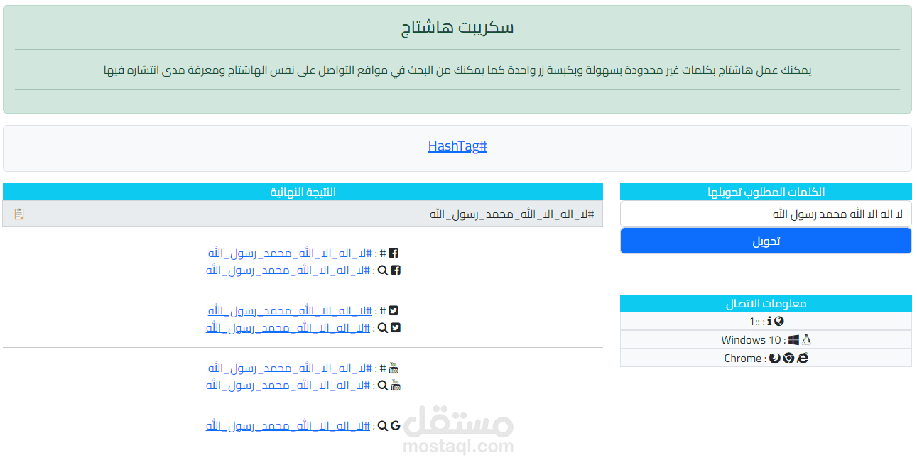 سكريبت هاشتاج