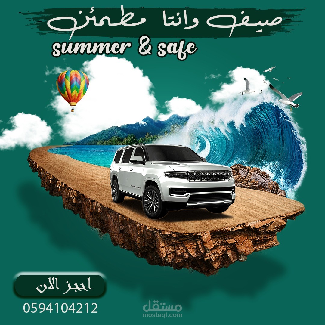 تصميم اعلان سوشيال ميديا للصيف