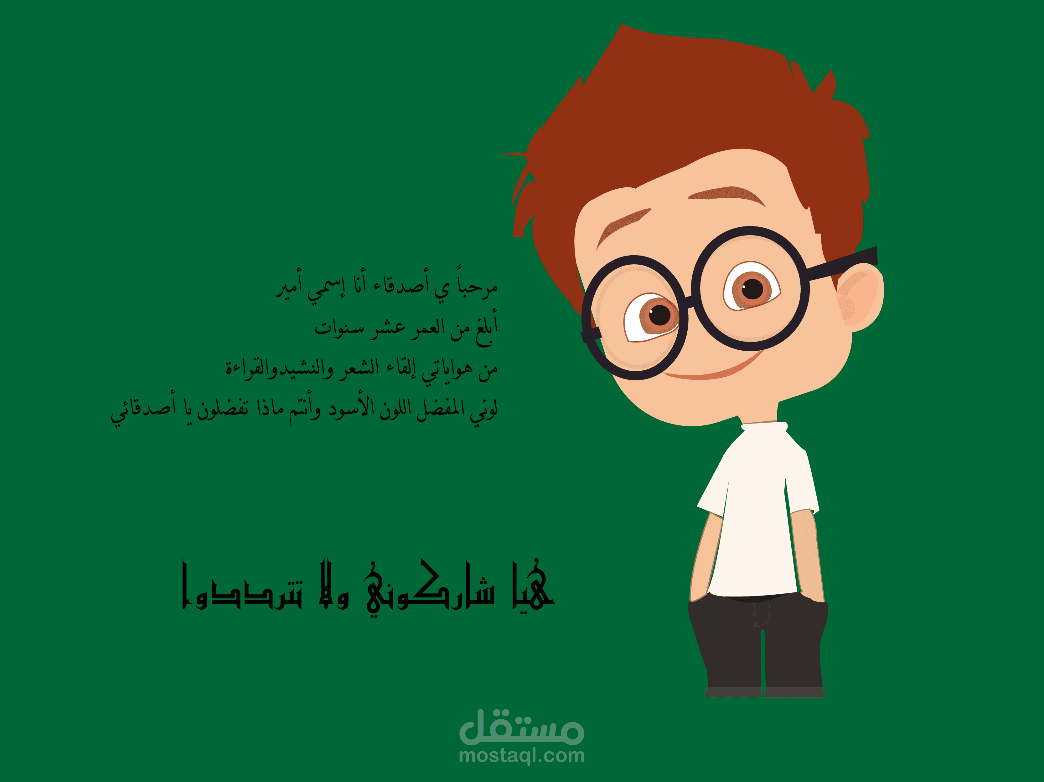 رسم شخصية كرتونية