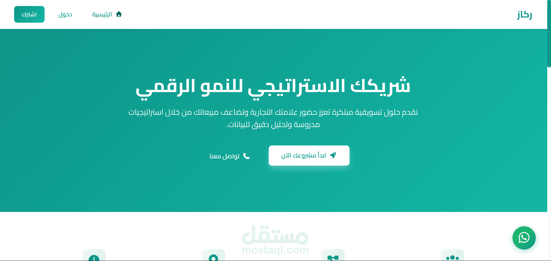 نظام متكامل لإدارة الخدمات والطلبات وتتبع المسوقين