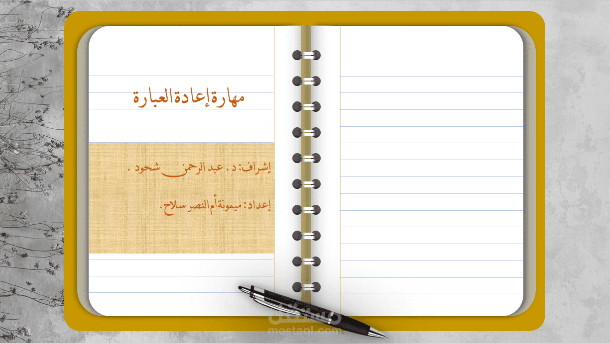 عرض بوربوينت عن مهارة المرشد.