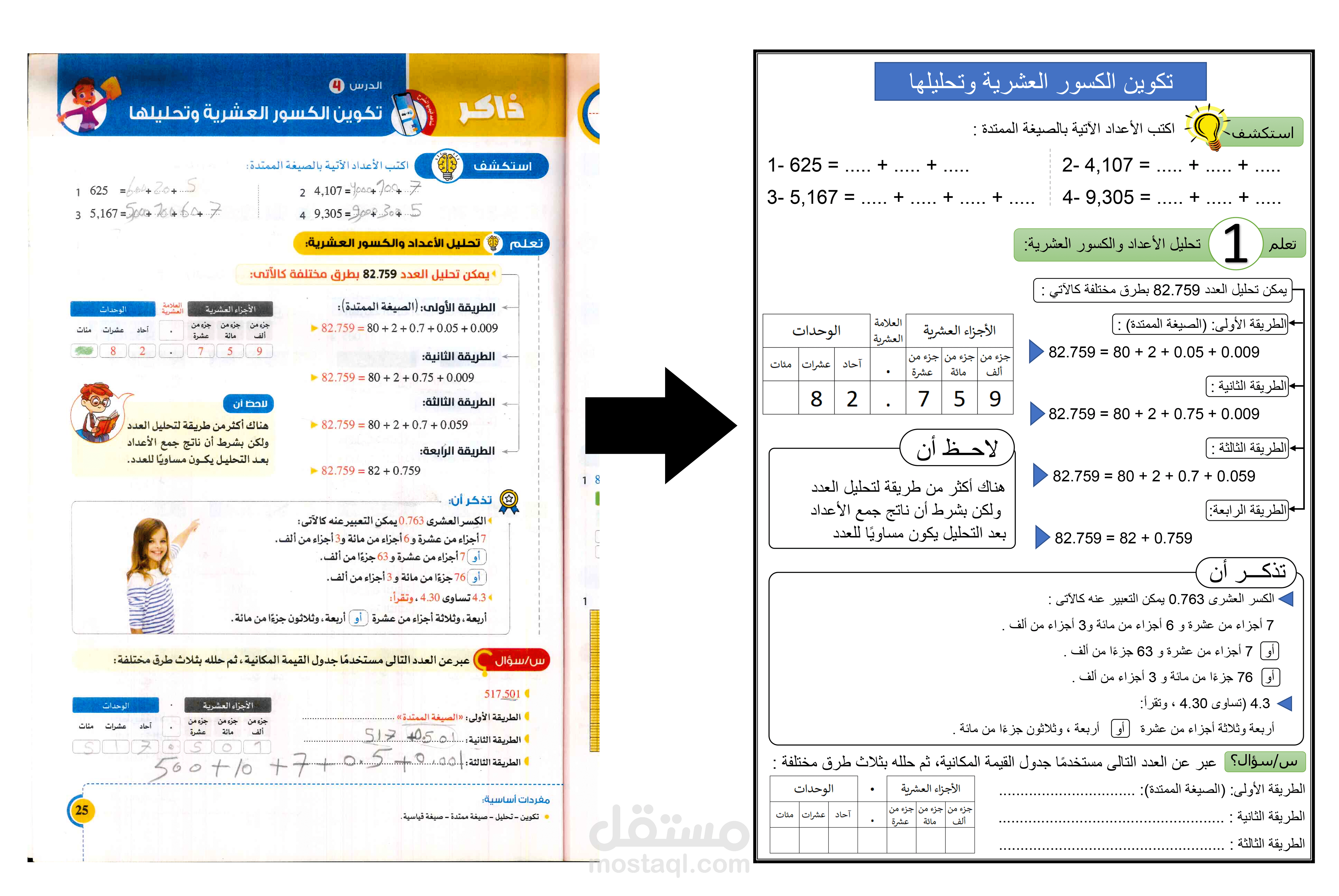 تفريغ صفحة من كتاب خارجى لمادة الرياضيات