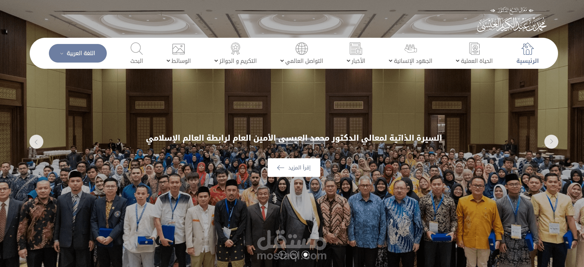 موقع دكتور محمد عبد الكريم العيسى الامين العام لرابطة العالم الإسلامي
