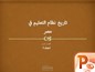 كتابة علي powerpoint