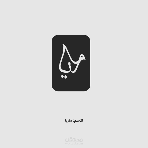 لوجو اسم