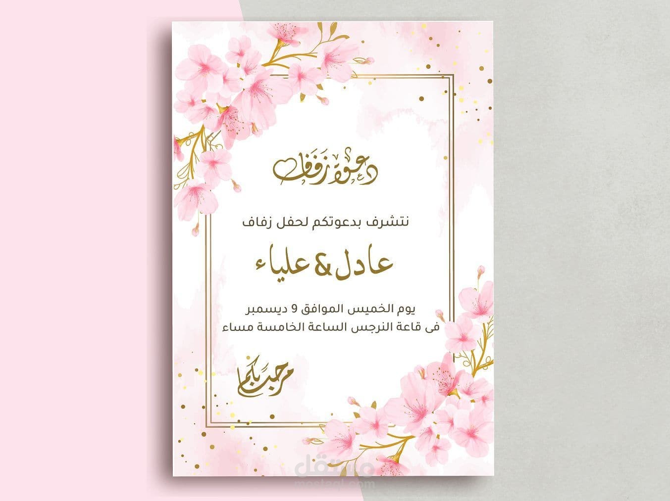 تصميم كرت دعوة فرح لعروسين