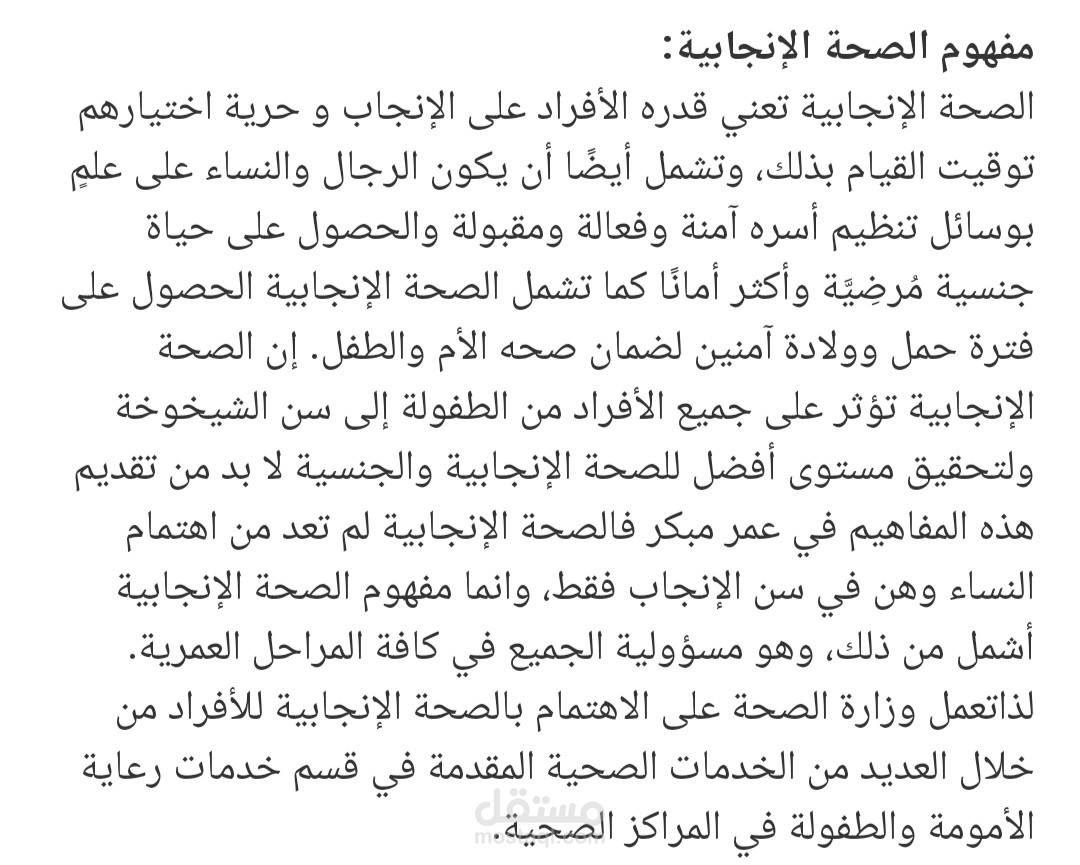 كتابه حلقه بحث عن الصحه الانجابية للمرأة وكيفية العناية بلطفل في اشهره الأولى