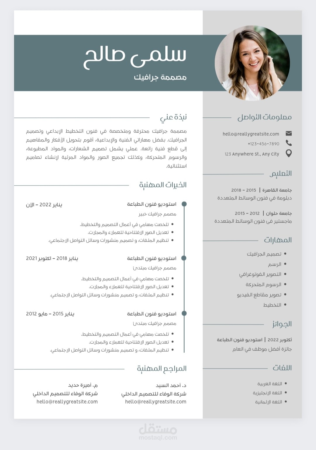انشاء سير ذاتية احترافيه