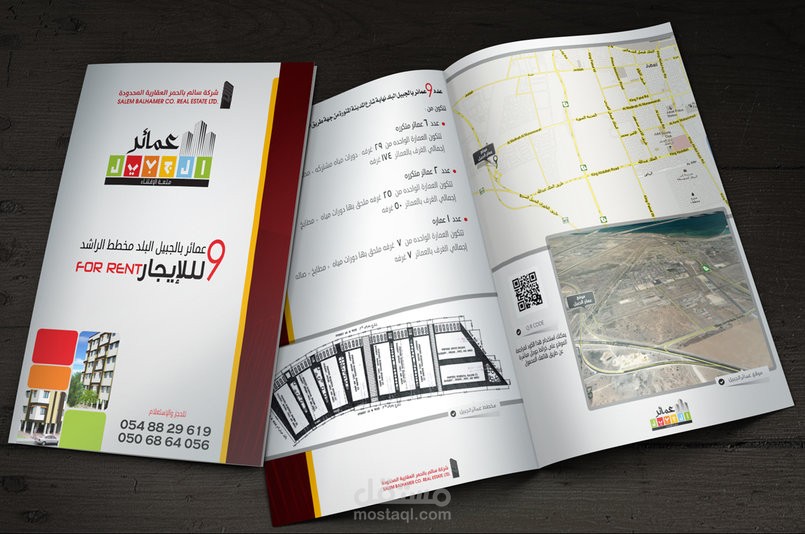 حملة اعلانية | عمائر الجبيل