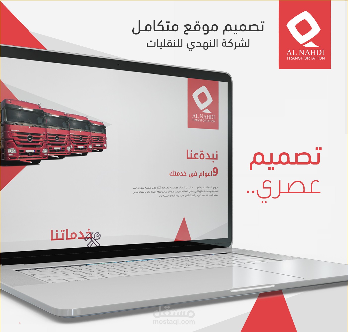تصميم موقع | النهدي للنقليات 2015