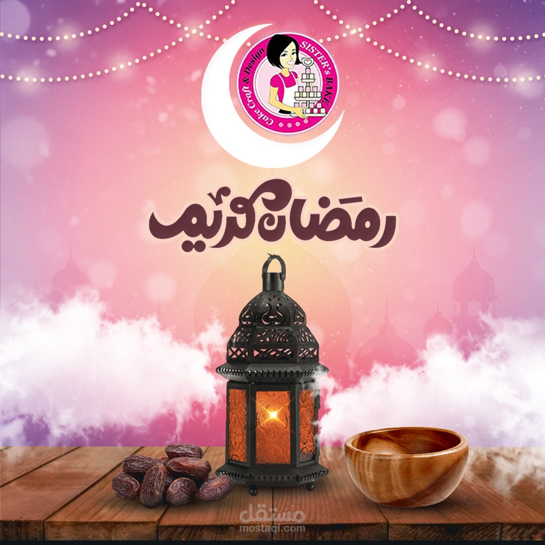 رمضان كريم مع Sister's Bake