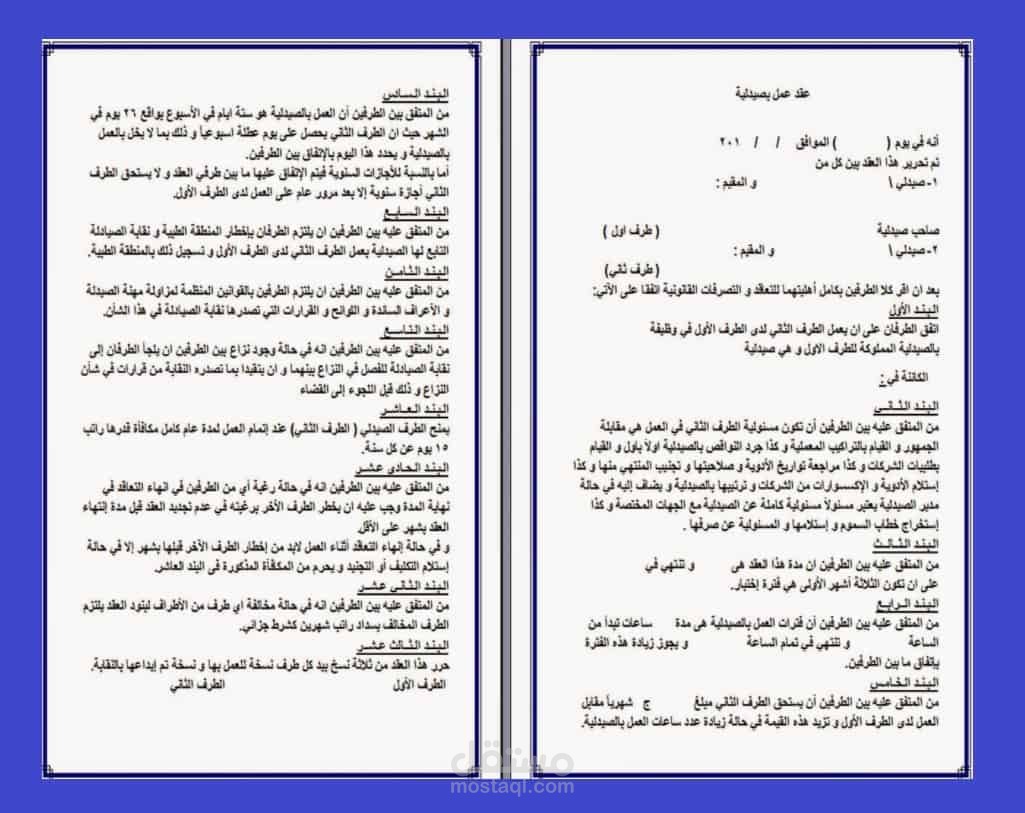 الاستشارات القانونية