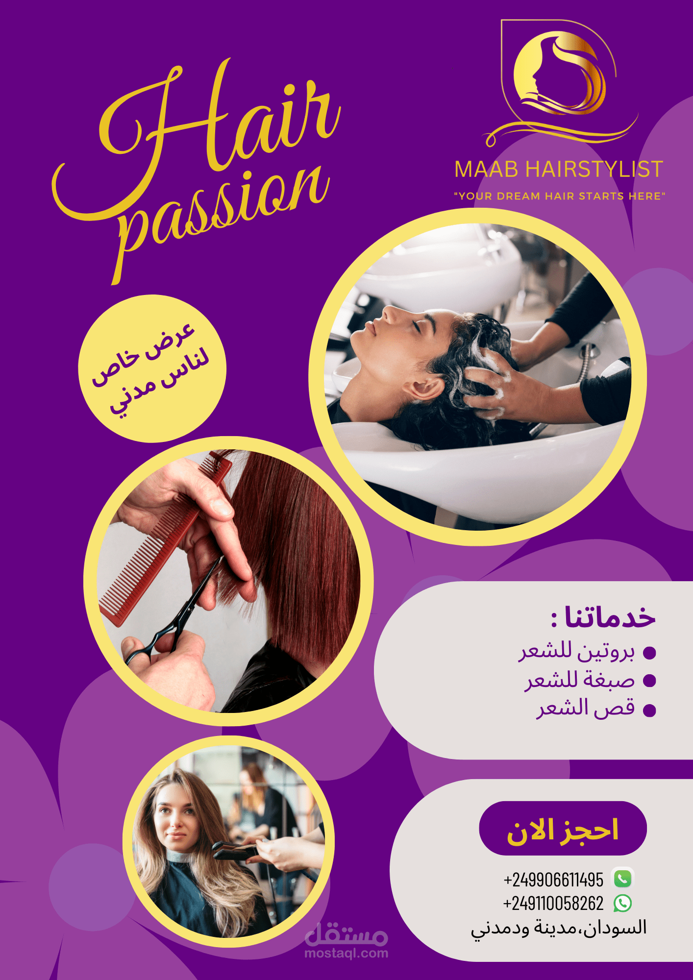 تصميم بوسترات التواصل الاجتماعي - مركز تجميل