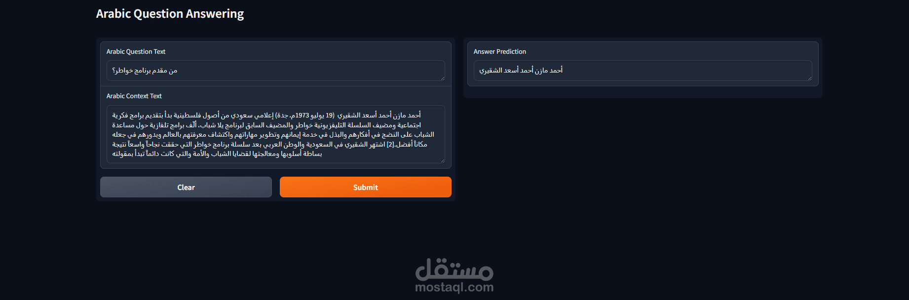 شات بوت يجيب على الأسئلة بناءً على مقطع الكلام المُقدَّم من المستخدم