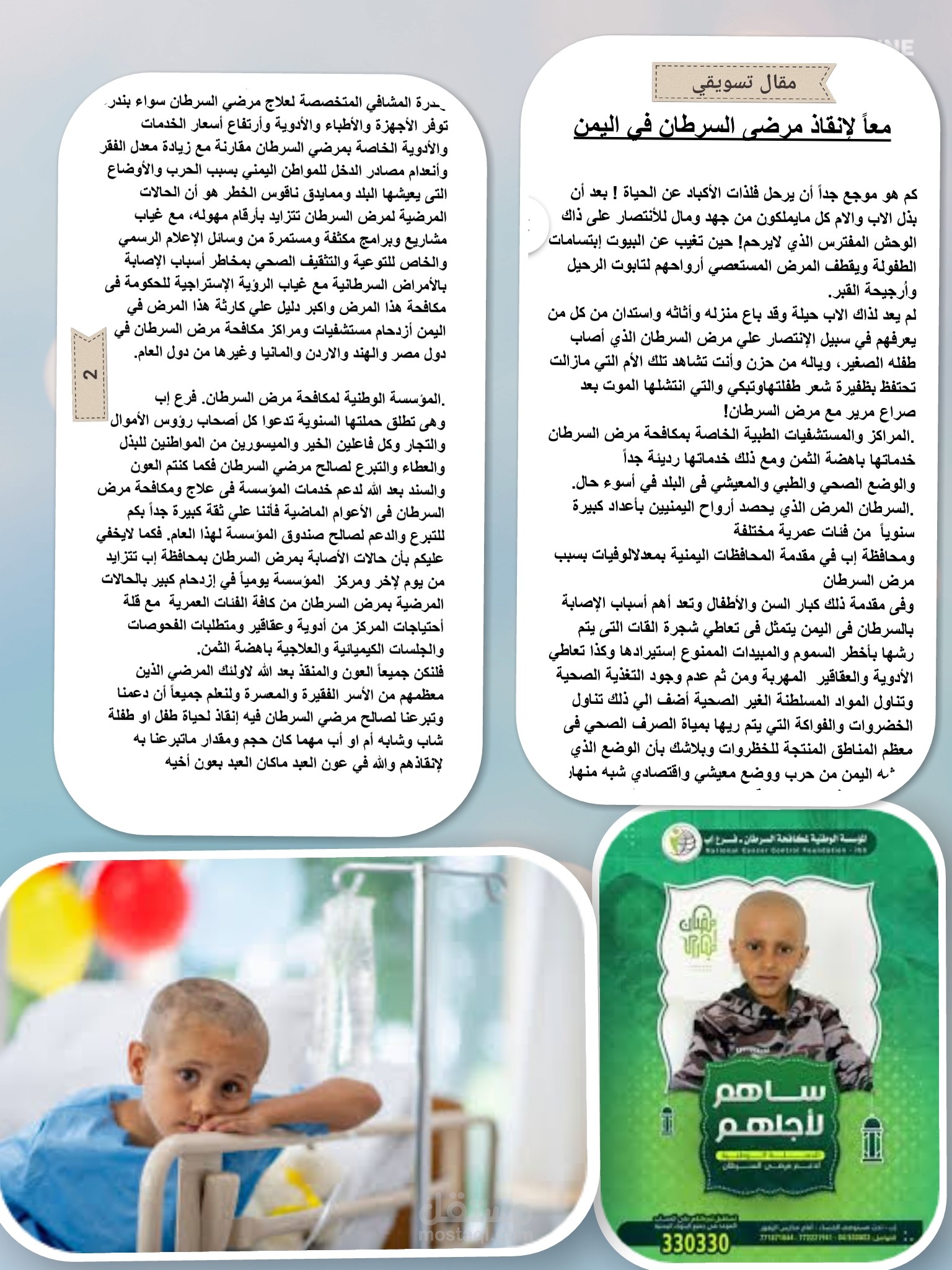 مقال تسويقي لمؤسسة غير ربحية
