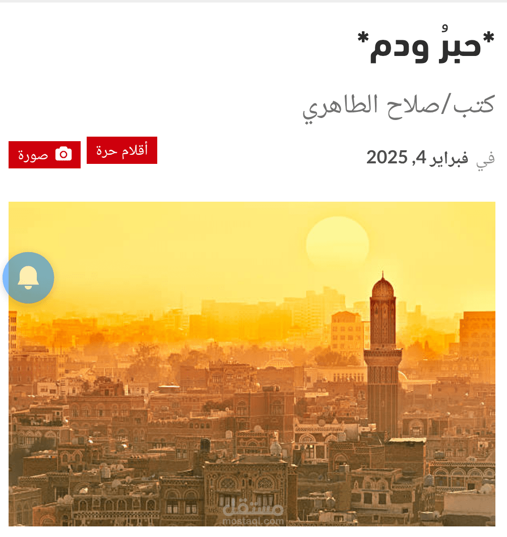 مقال صحفي بعنوان حبر ودم