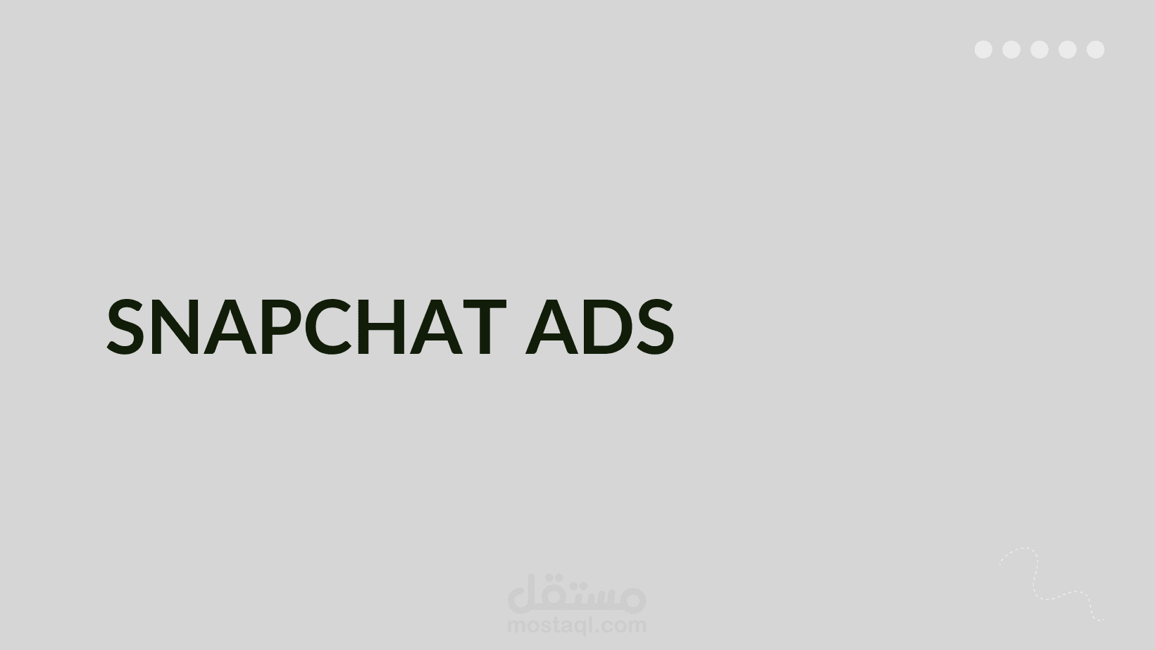 انشاء وادارة الحملات الاعلانيه عبر سناب شات
