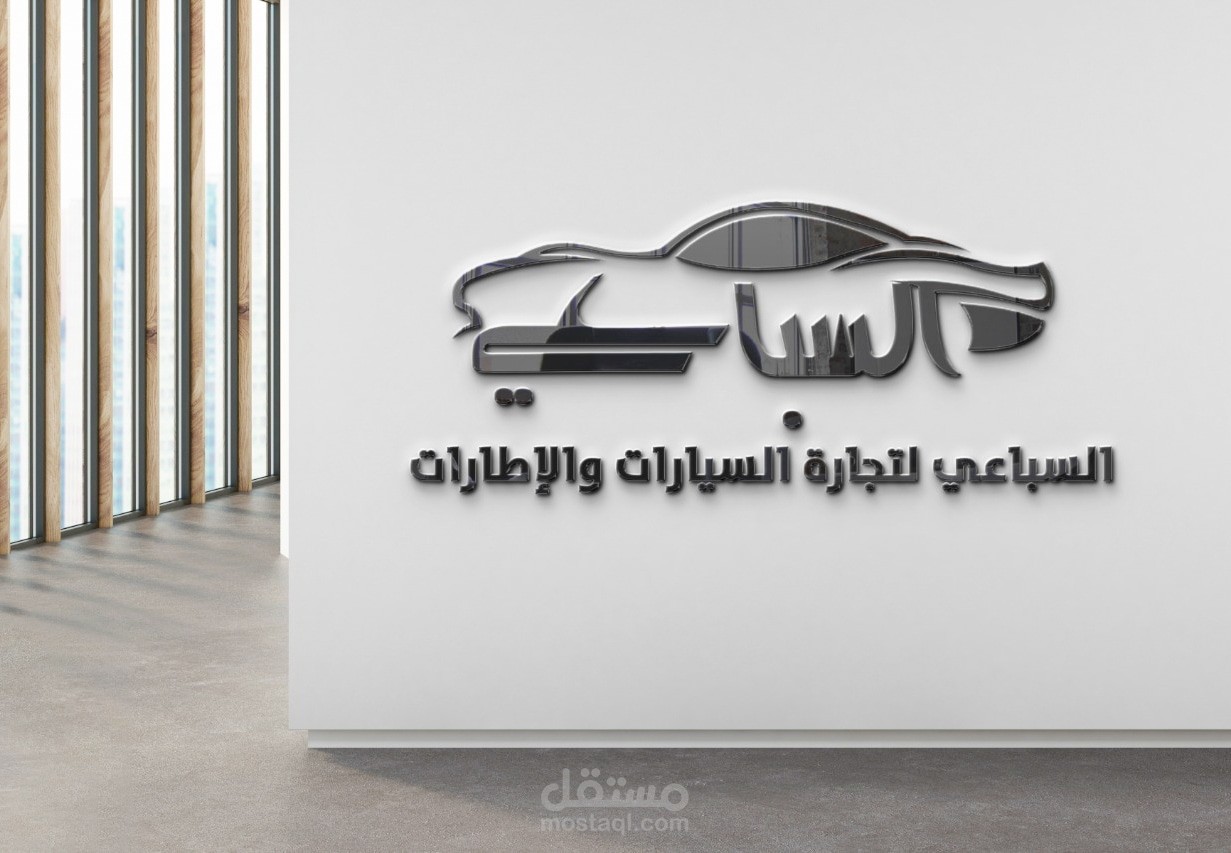 السباعي لتجاره السيارات