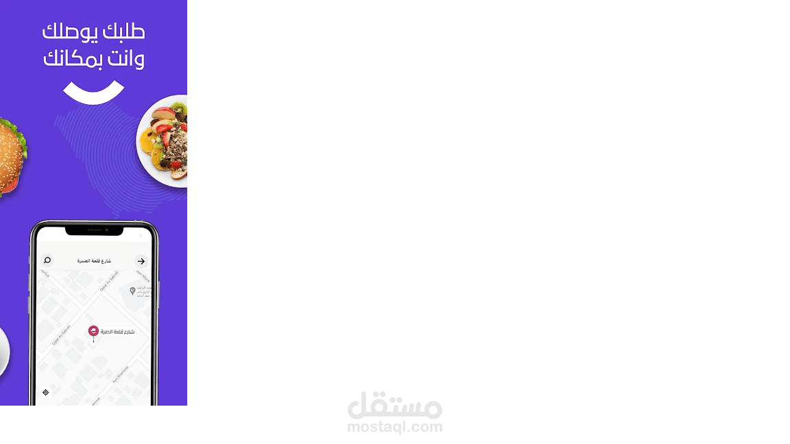 تطبيق توصيل الطعام