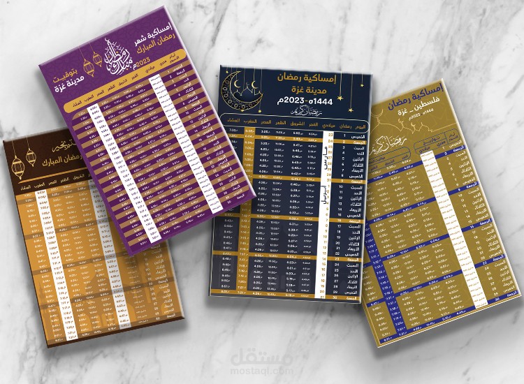 تصميم امساكية شهر رمضان باحترافية ( تصميم كل انواع المطبوعات)