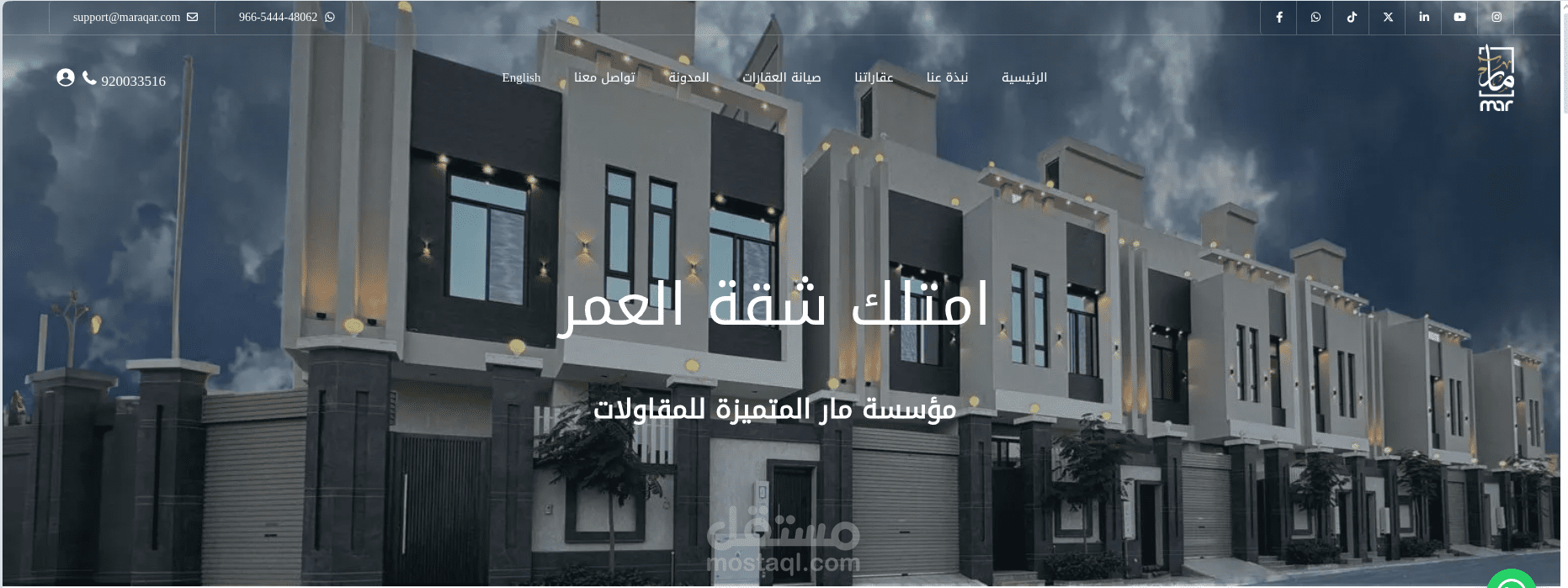 تحديث موقع مار العقارية