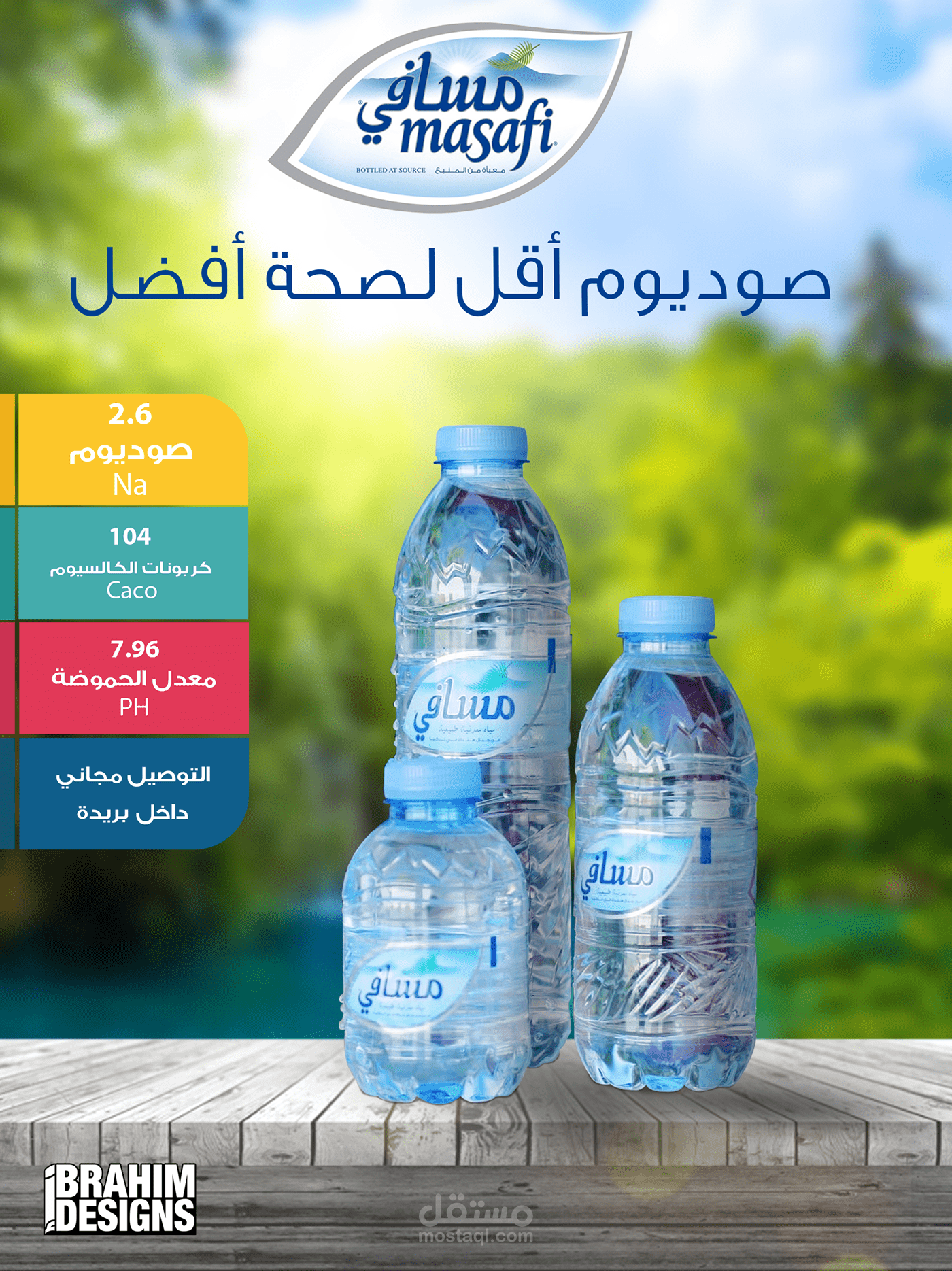 اعلان لمياه مسافي