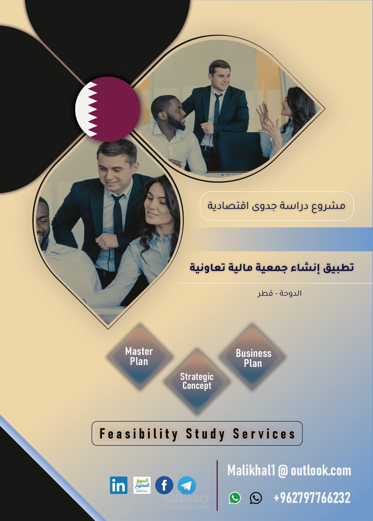 تطبيق إنشاء جمعية مالية - قطر