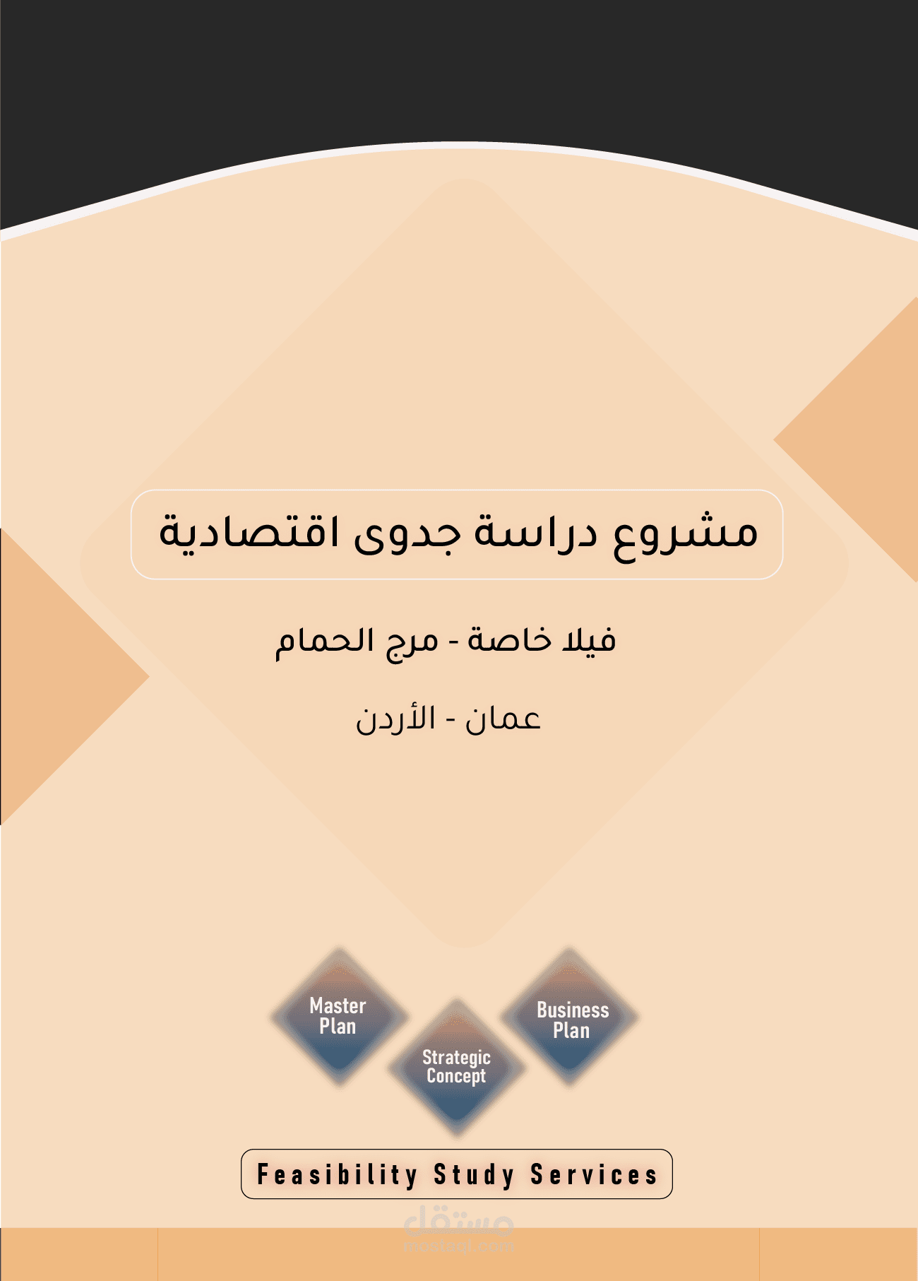 فيلا خاصة - الاردن
