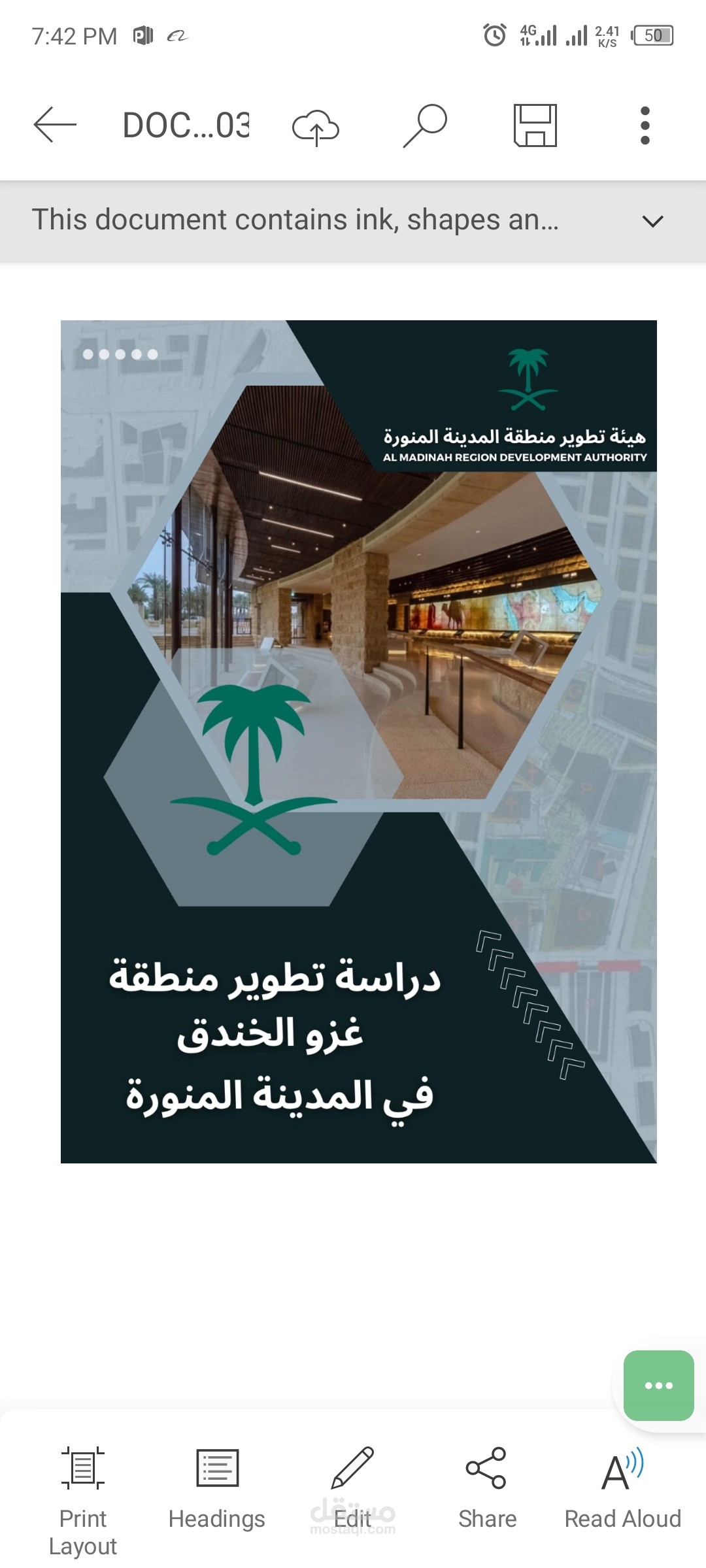 مشروع غزوة الخندق ( الأحزاب )