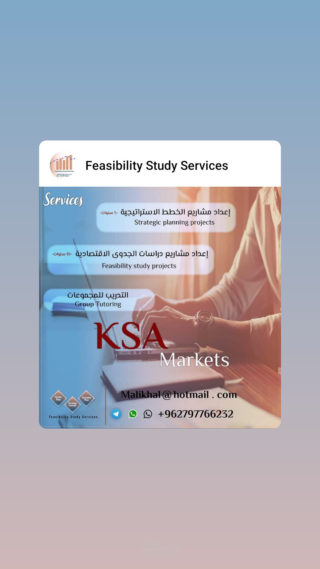 Feasibility Study Services