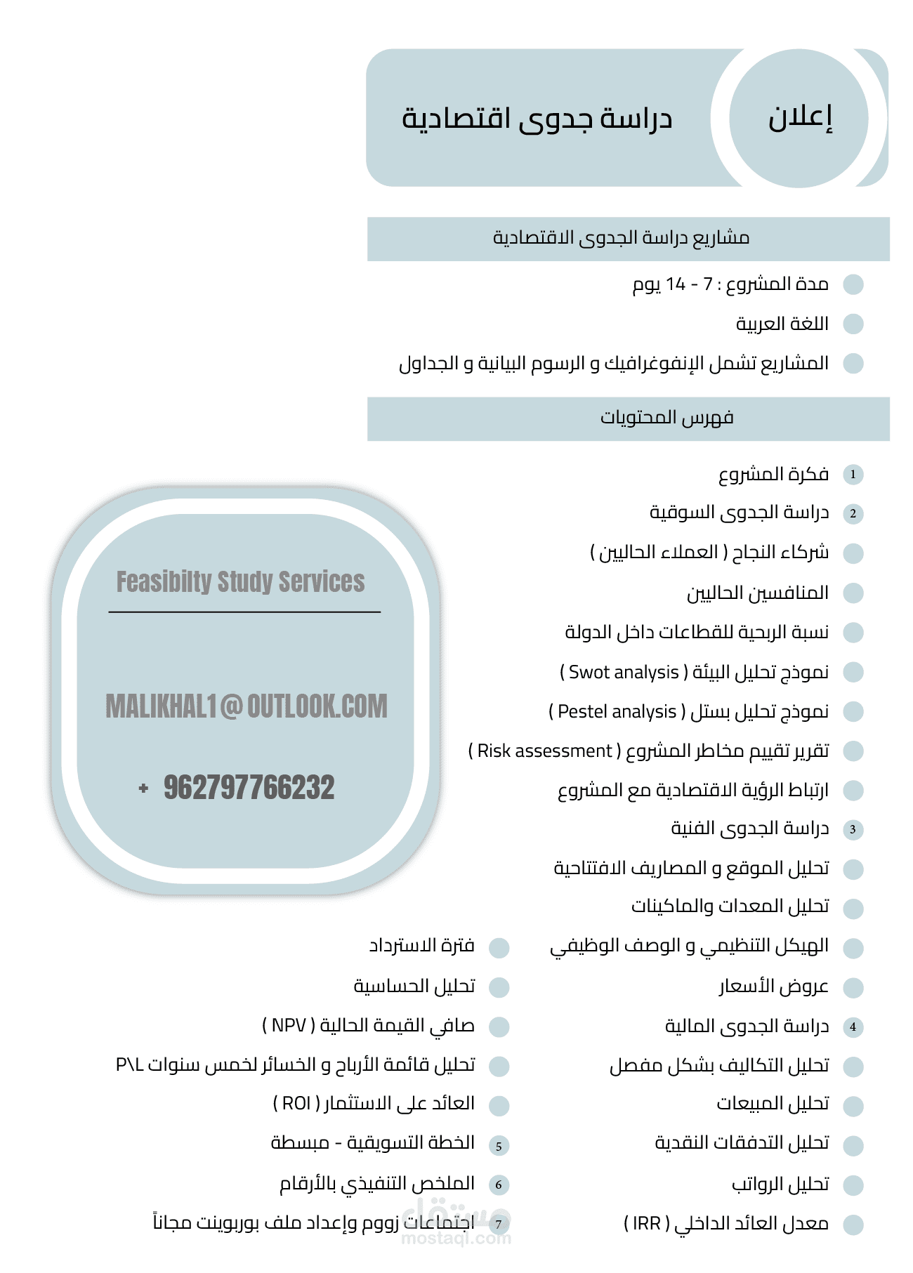 تفاصيل دراسة الجدوى الاقتصادية