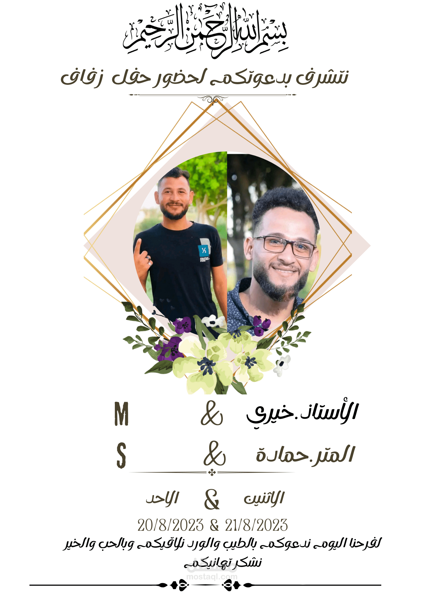كرت دعوة