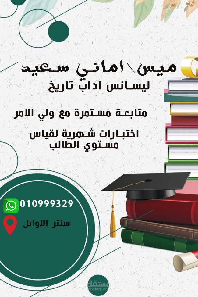 اعلان لمعلمة دراسات اجتماعية