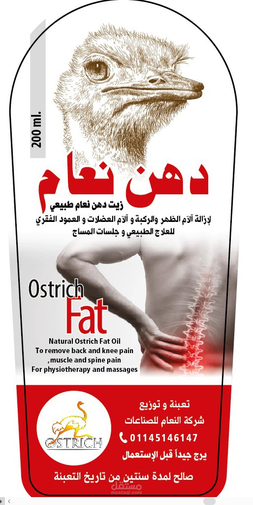 ملصق عبوة دهن نعام
