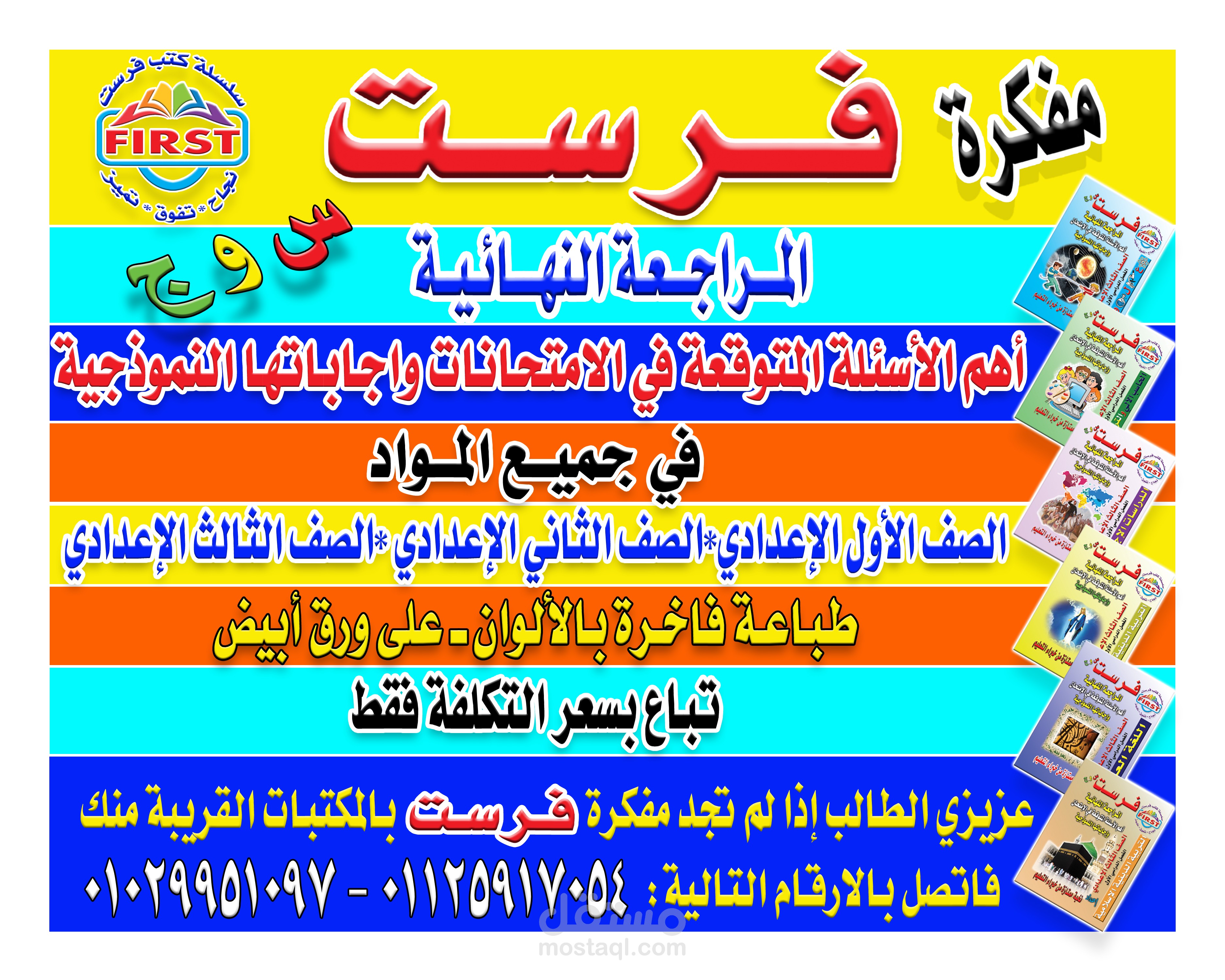 أغلفة كتب مدرسية