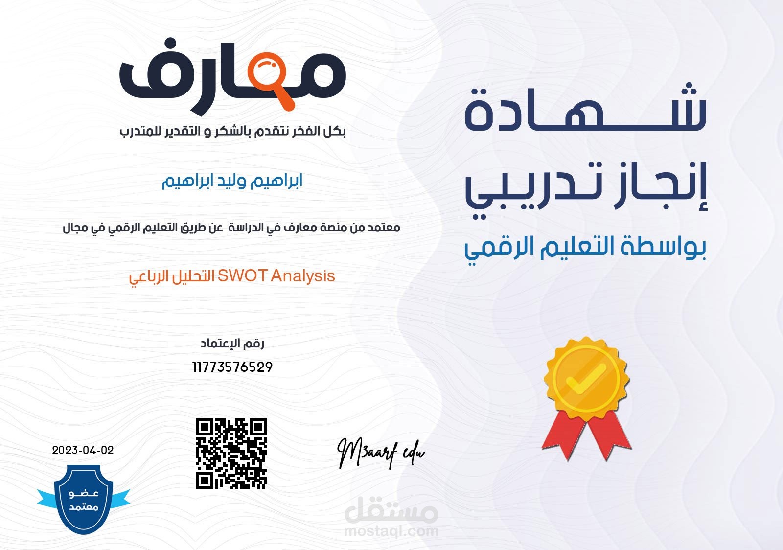 شهادة خبرة في ال swot analysis